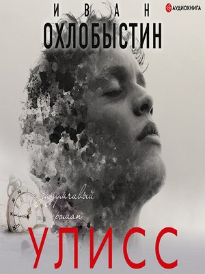 cover image of Улисс